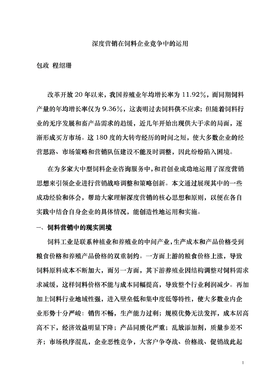 深度营销第三篇_第1页