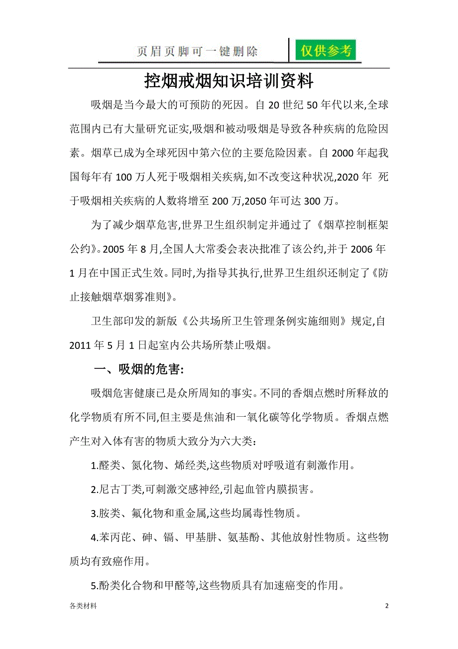 控烟戒烟培训资料一类特制_第2页