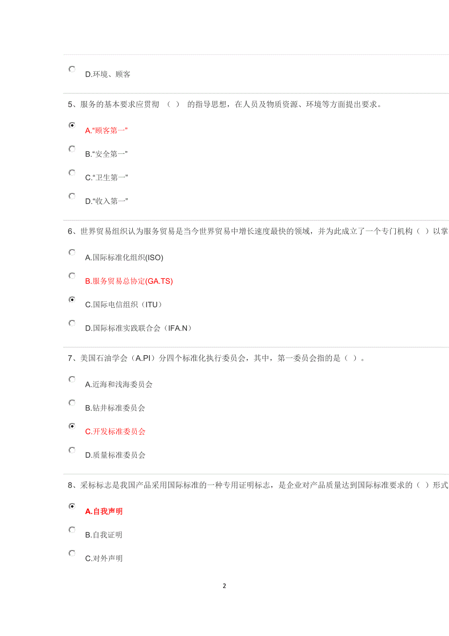 教师公需培训在线测试答案1_第2页