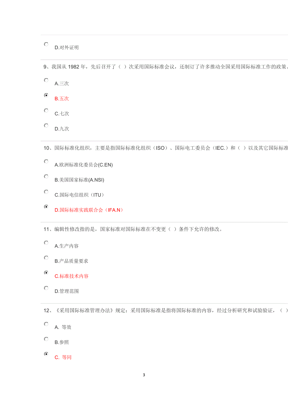 教师公需培训在线测试答案1_第3页