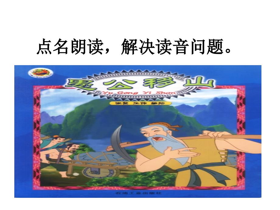 愚公移山.ppt_第3页