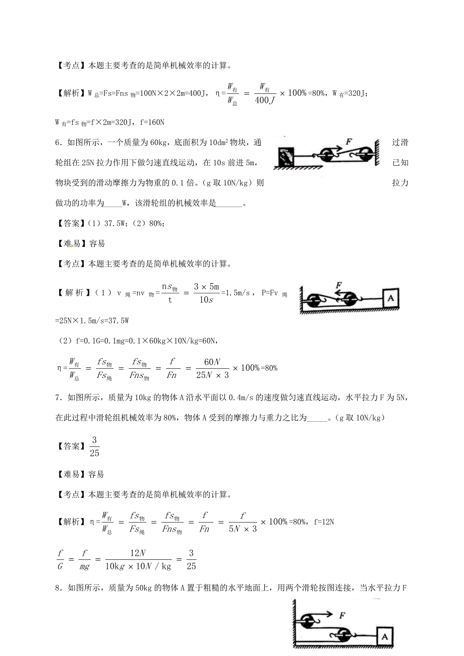 山东省乐陵市八年级物理下册12.3机械效率水平滑轮导学案新版新人教版新版新人教版初中八年级下册物理学案_第3页