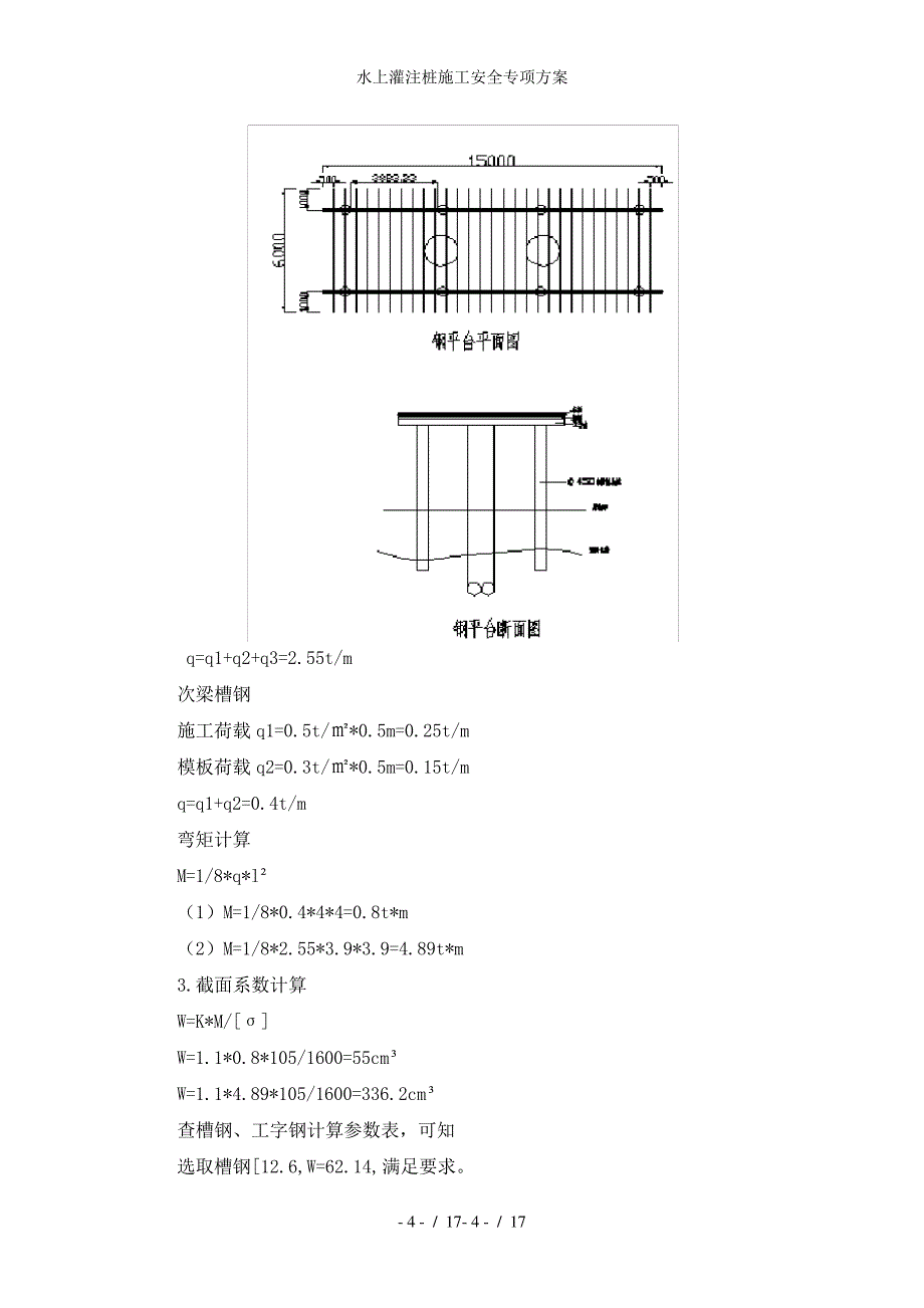 水上灌注桩施工安全专项方案_第4页