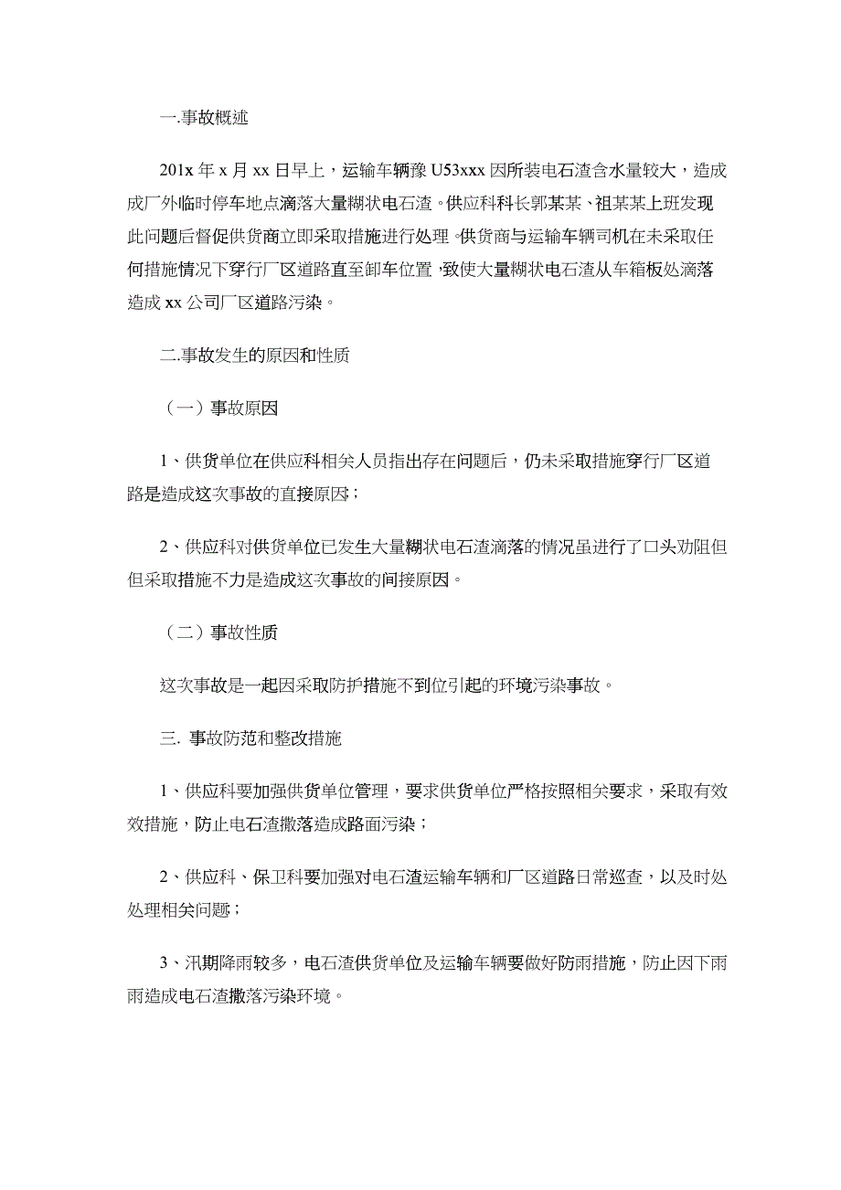 安全生产典型事故案例分析_第3页