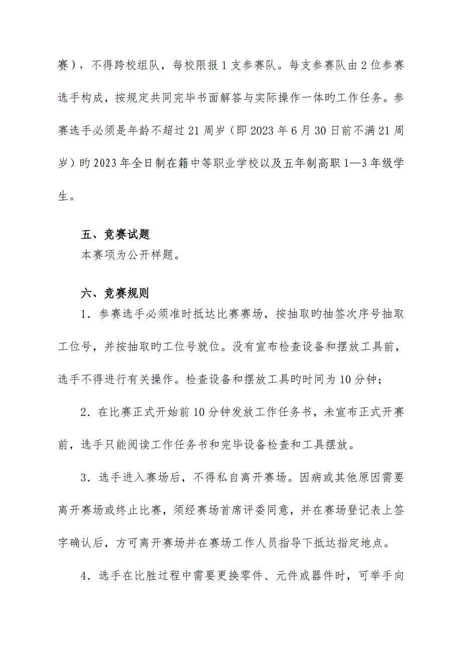 机电一体化设备组装与调试赛项规程资料_第3页