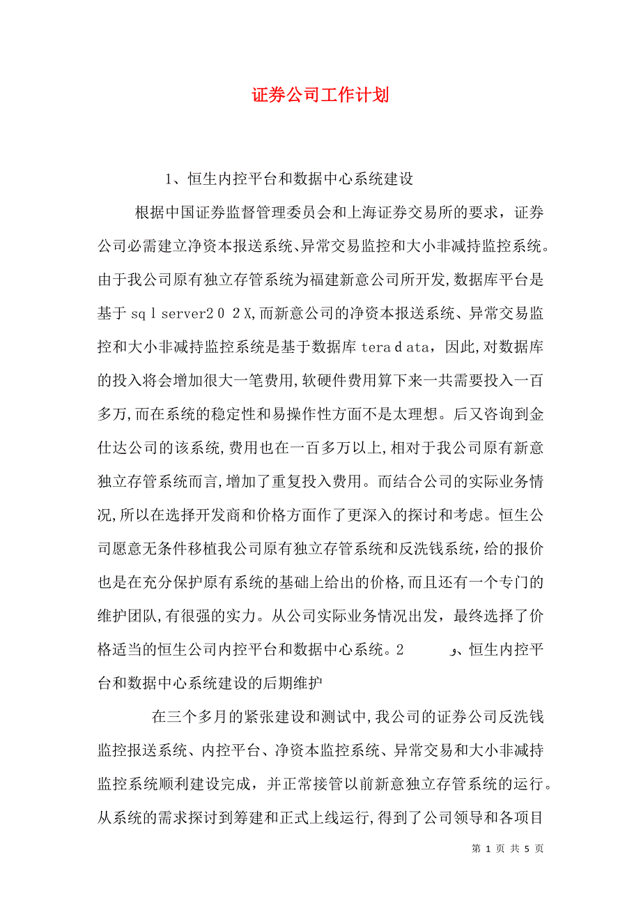 证券公司工作计划_第1页