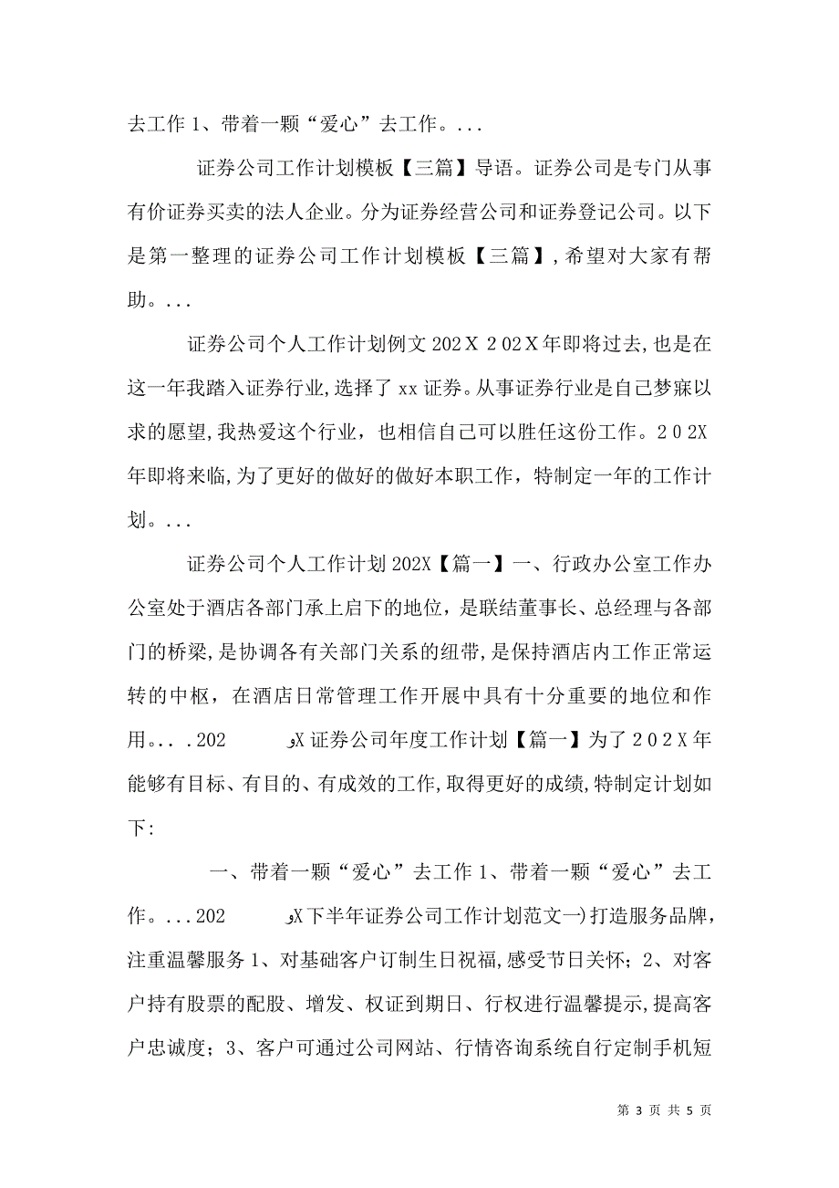 证券公司工作计划_第3页