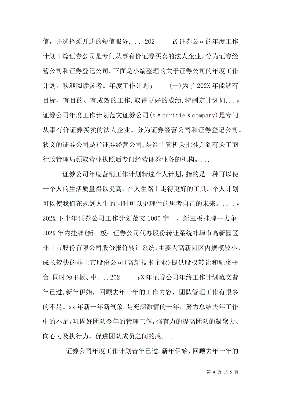 证券公司工作计划_第4页