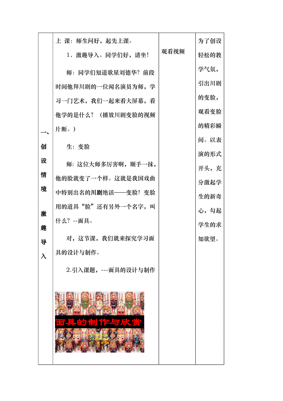 面具的设计制作教案祥案_第3页