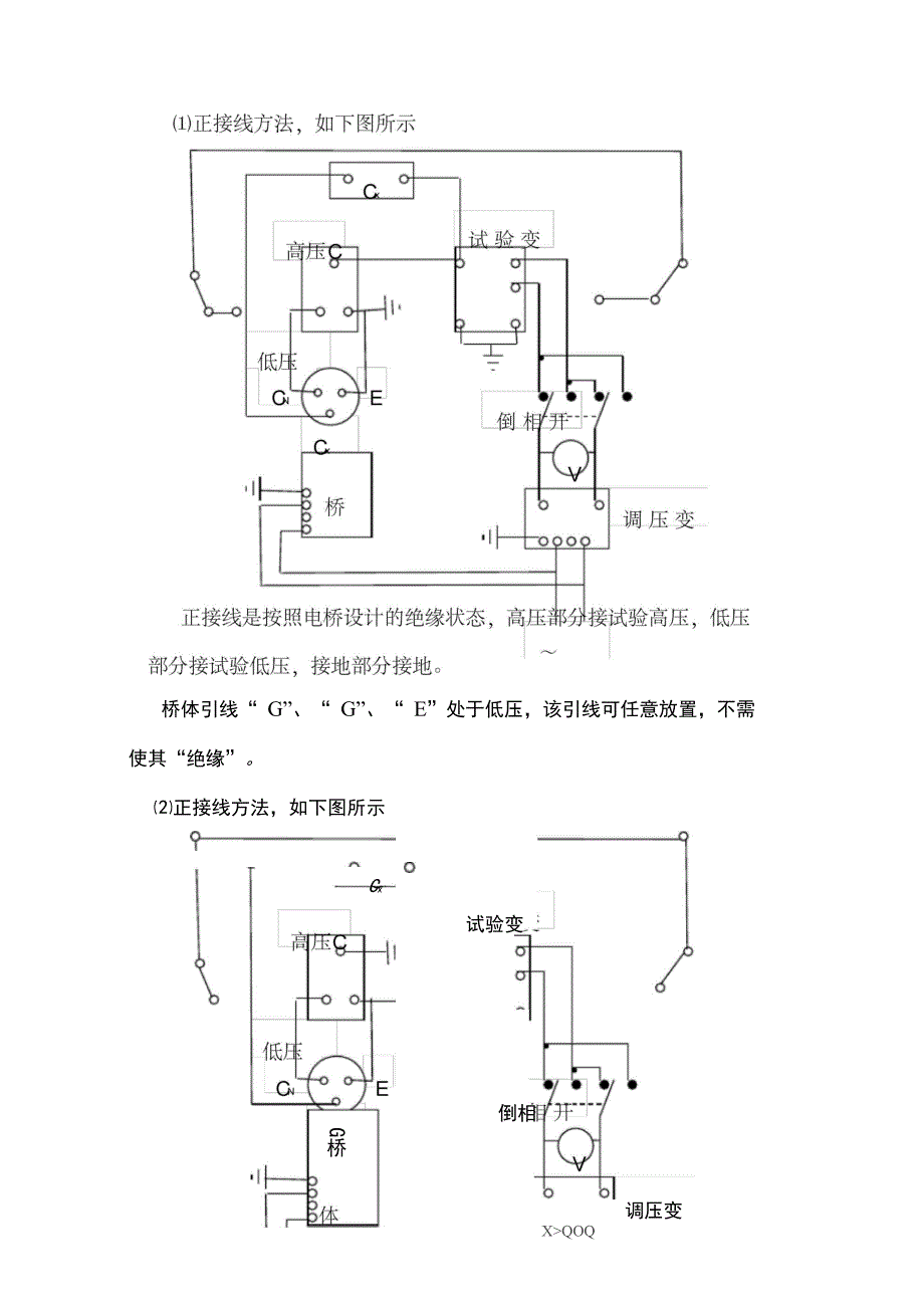 互感器试验方法_第4页