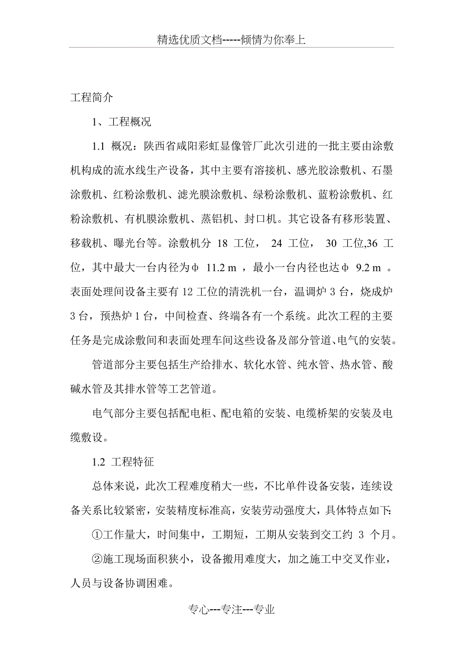 引进流水线设备安装施工组织设计_第3页