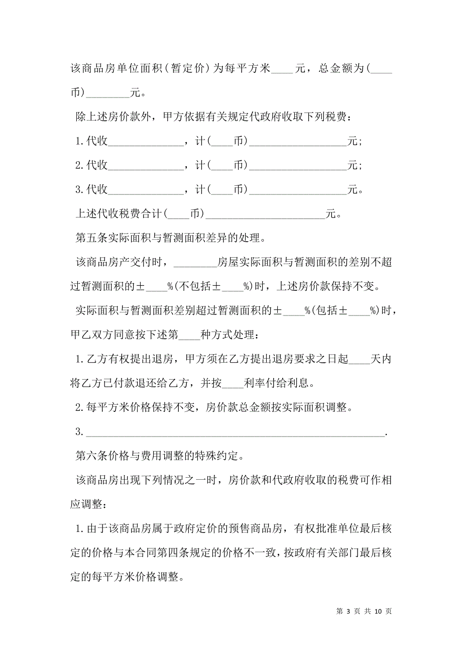 二手商品房转让协议书样本_第3页