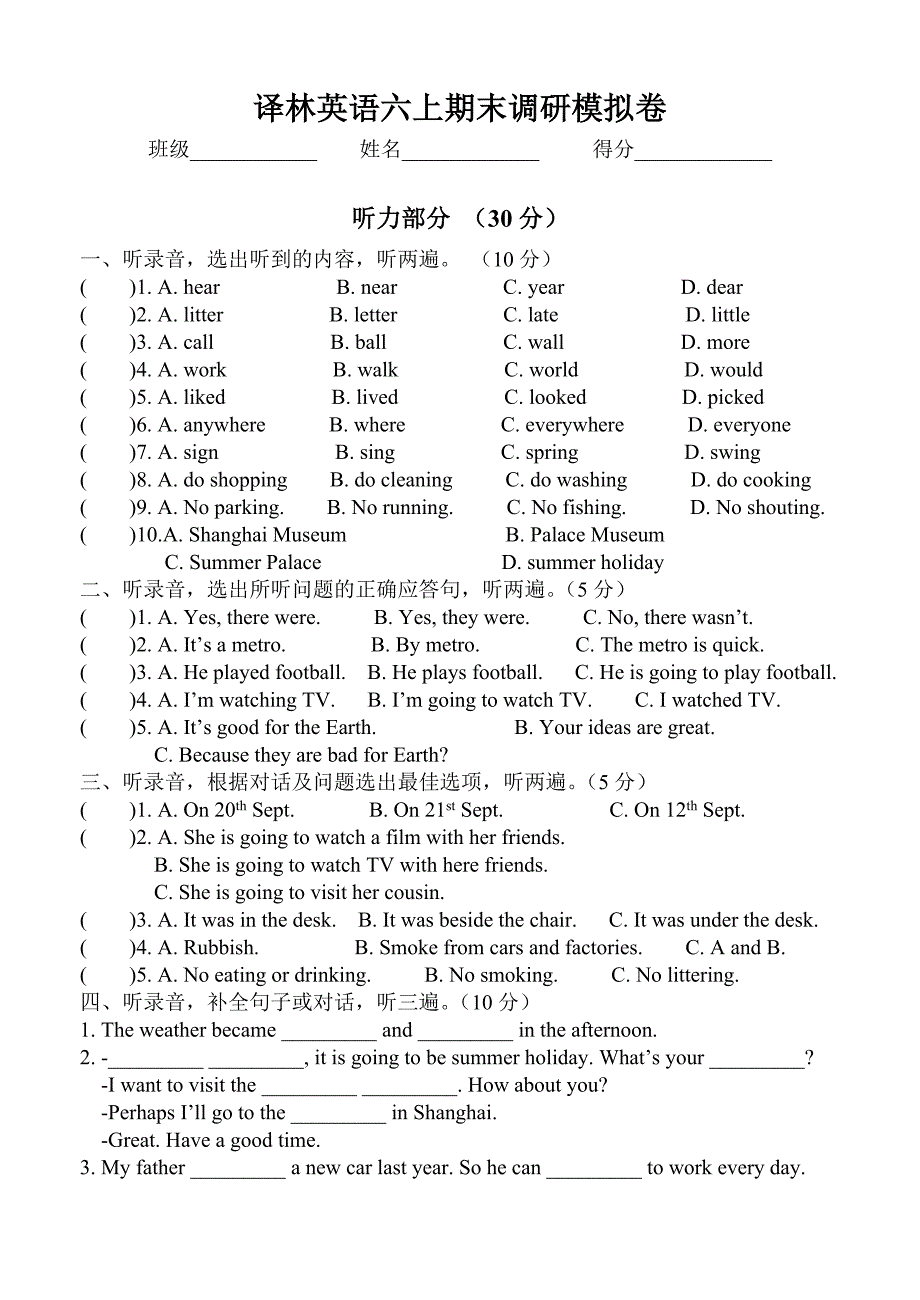 译林英语六上期末调研模拟卷.doc_第1页