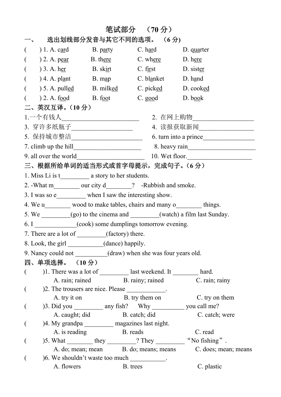 译林英语六上期末调研模拟卷.doc_第2页