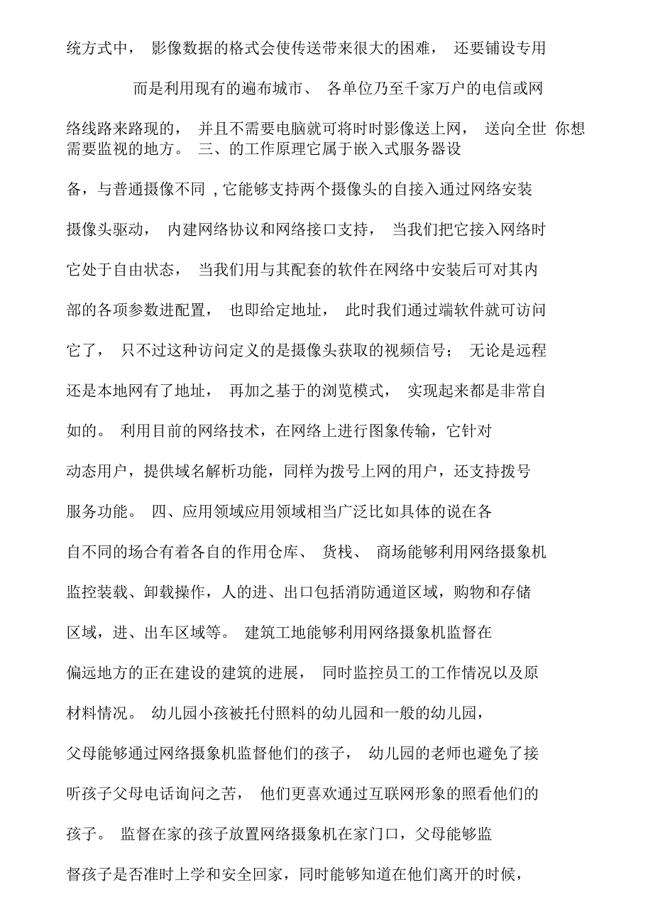 服务器的应用及其设计方案思索_第3页