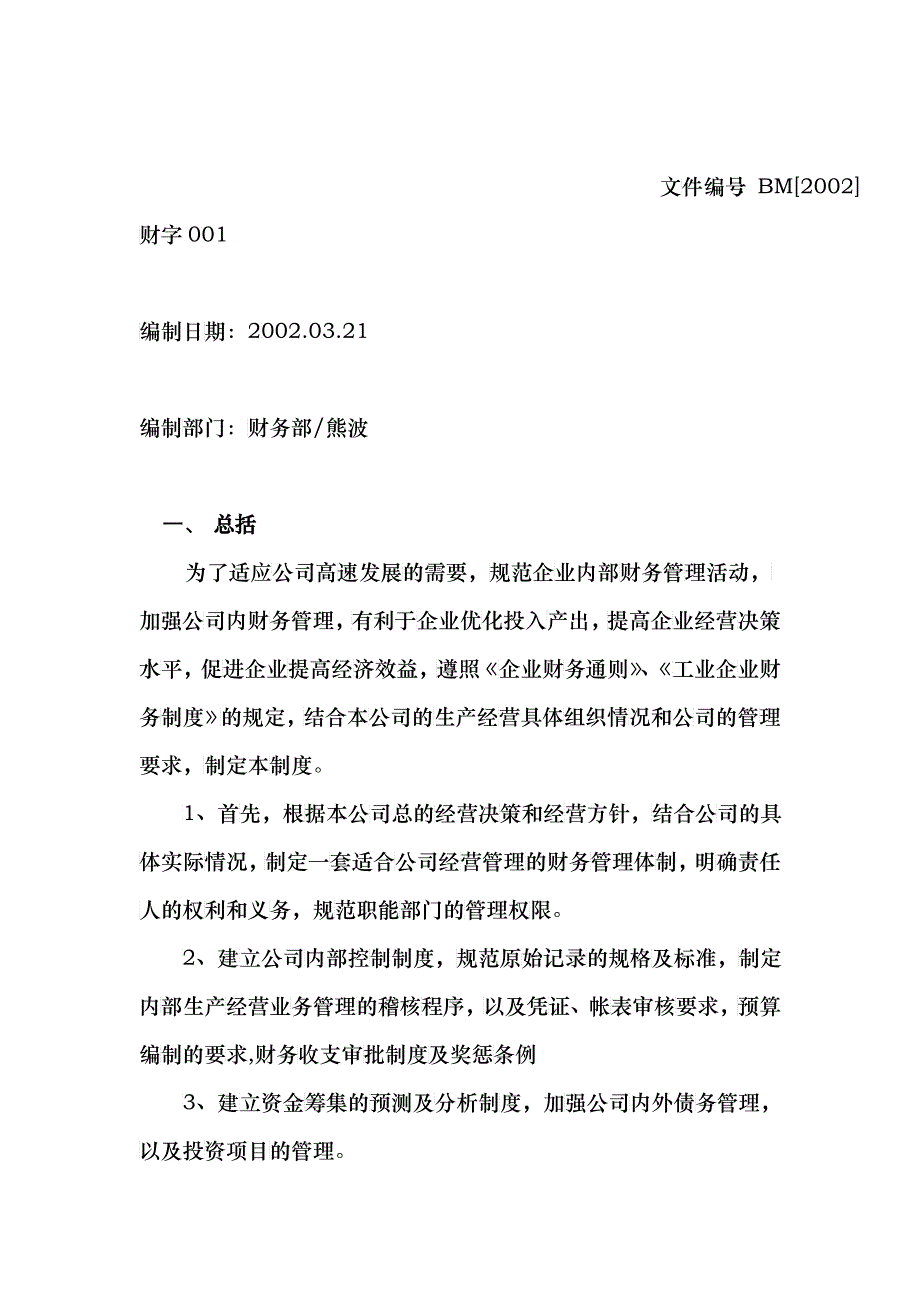 重庆某公司财务管理制度_第4页