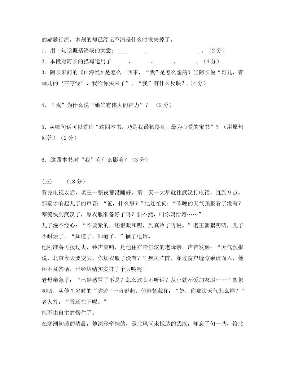 山东省宁阳11八年级语文上册第一次月考试卷人教新课标版_第5页