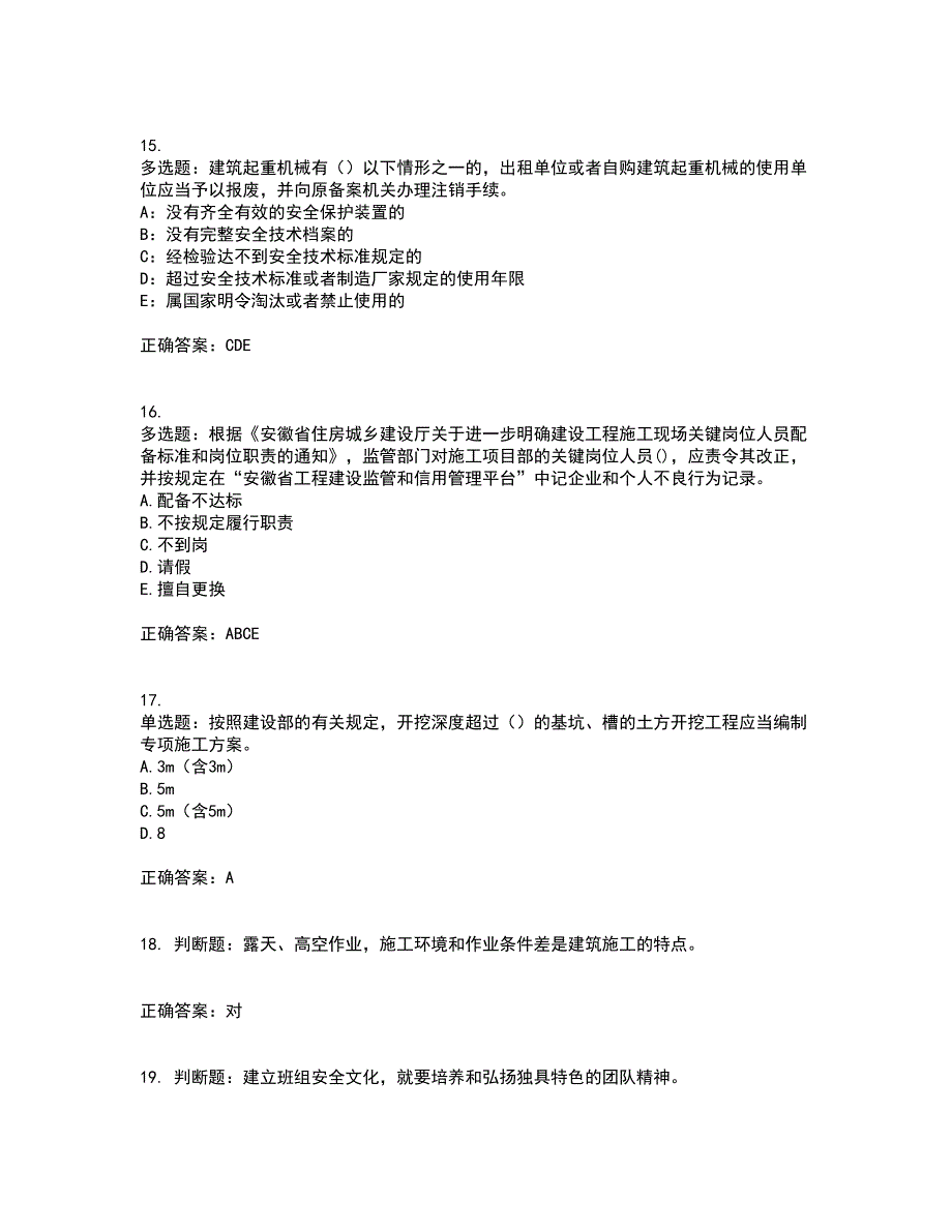 2022年安徽省建筑施工企业安管人员安全员C证上机考核内容及模拟试题附答案参考3_第4页