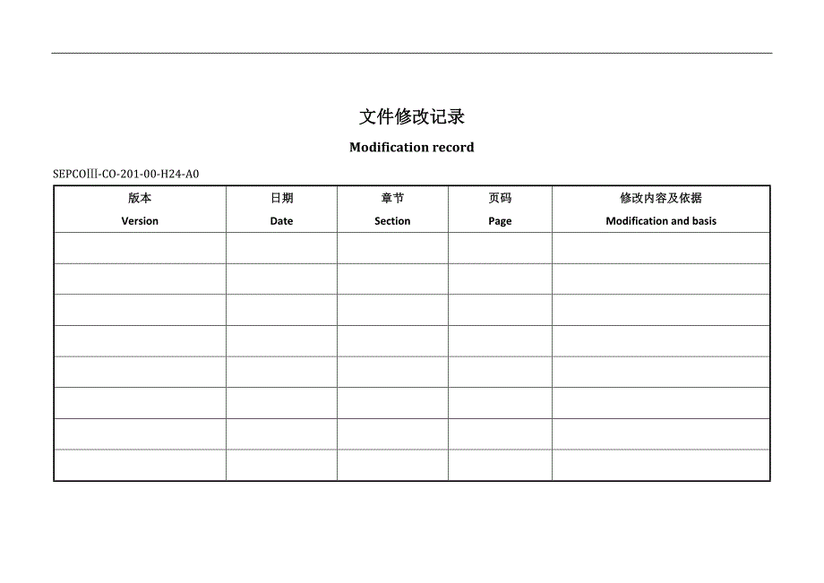 2EPC项目机组试运行管理程序(上报)（15P）.doc_第2页