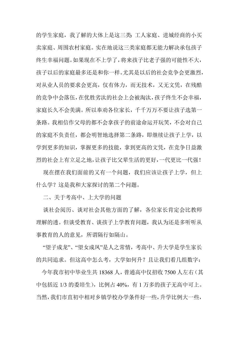 职高分流家长上的.doc_第3页