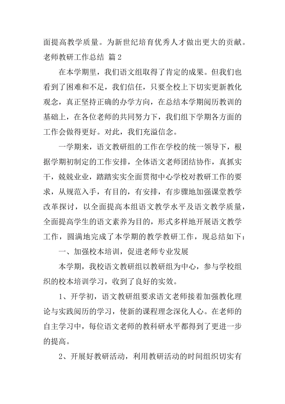 2023年教师教研工作总结3篇_第4页