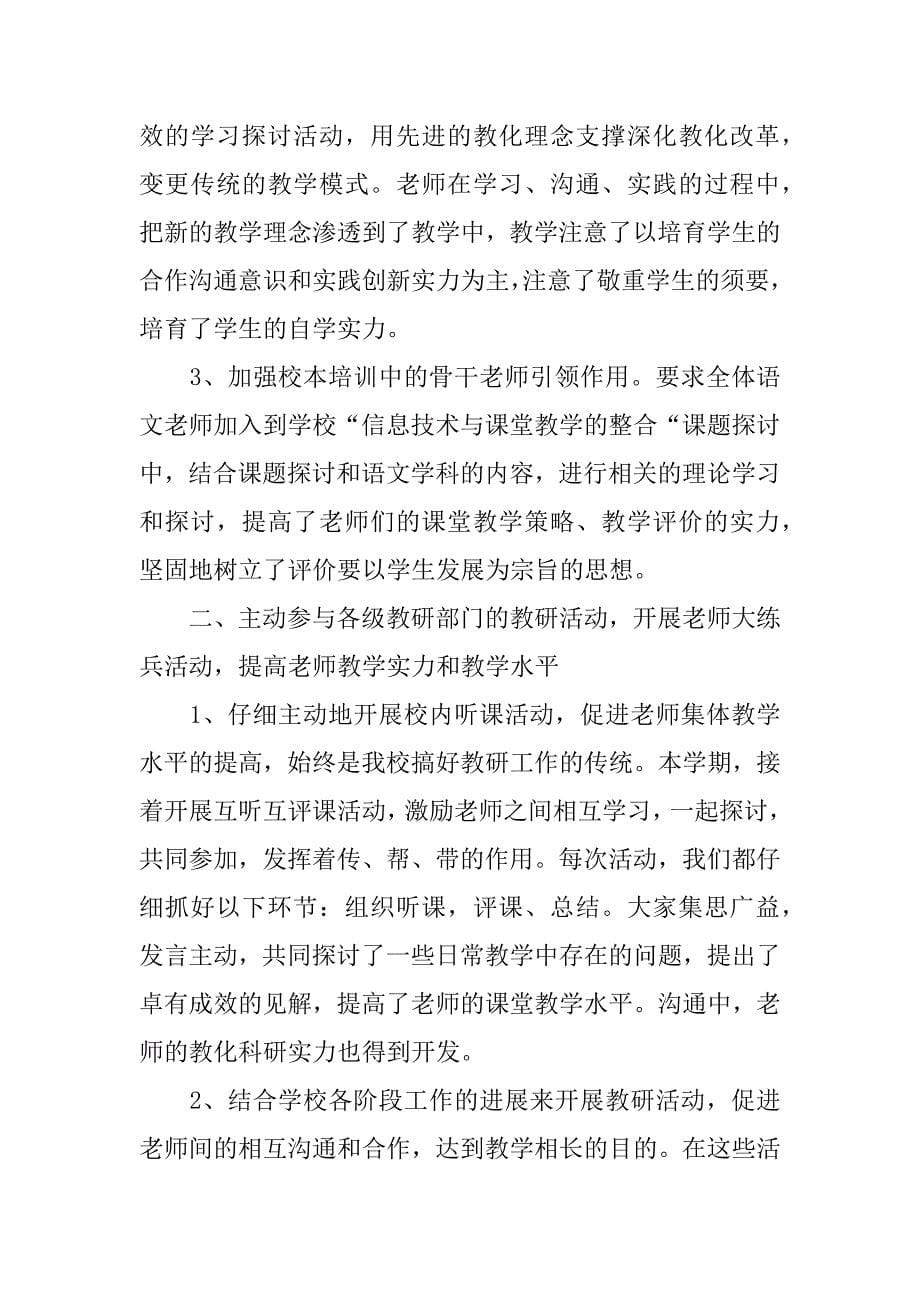 2023年教师教研工作总结3篇_第5页