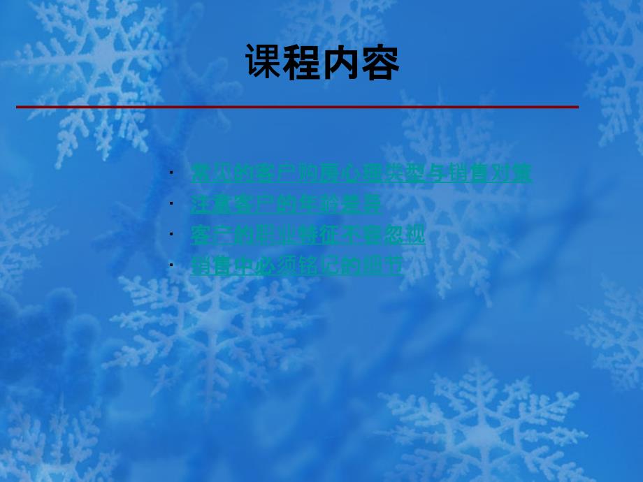 同策置业培训资料客户类型与购房心理_第2页