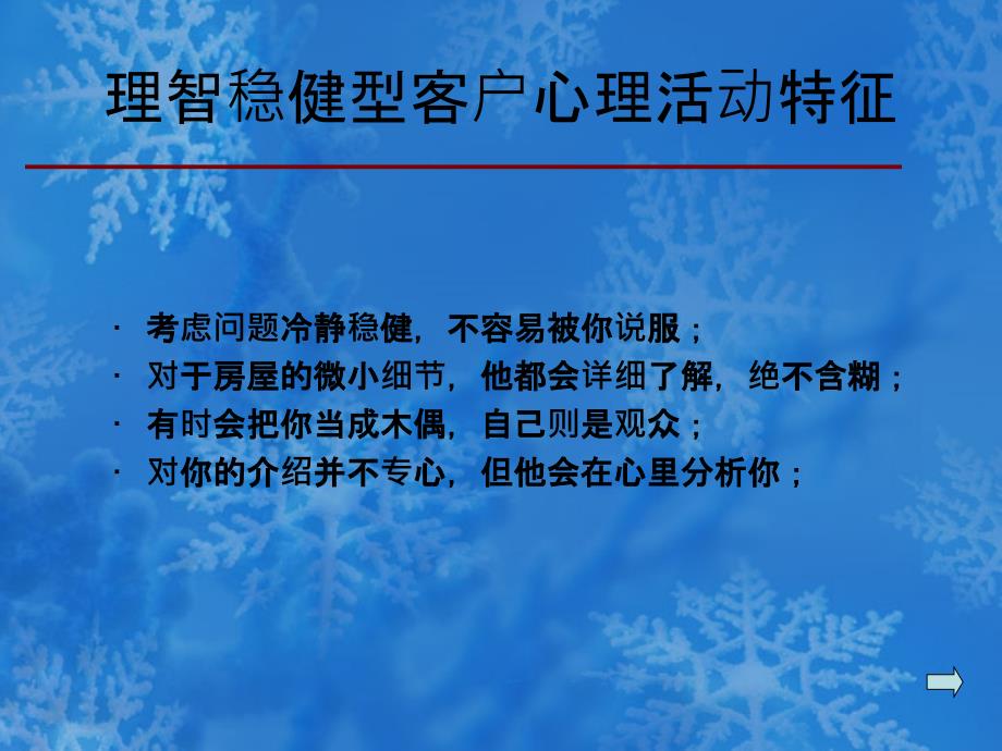 同策置业培训资料客户类型与购房心理_第4页