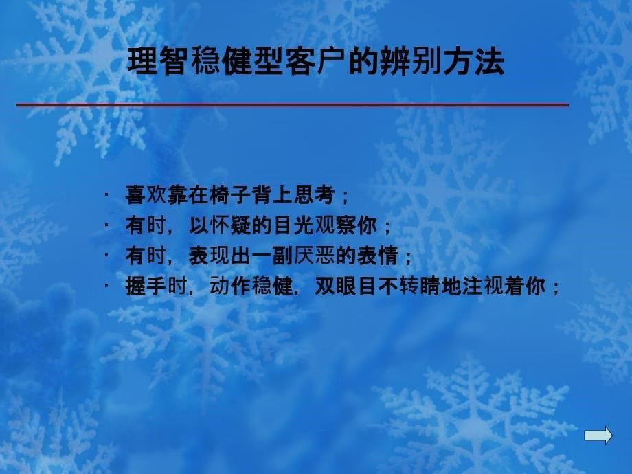 同策置业培训资料客户类型与购房心理_第5页