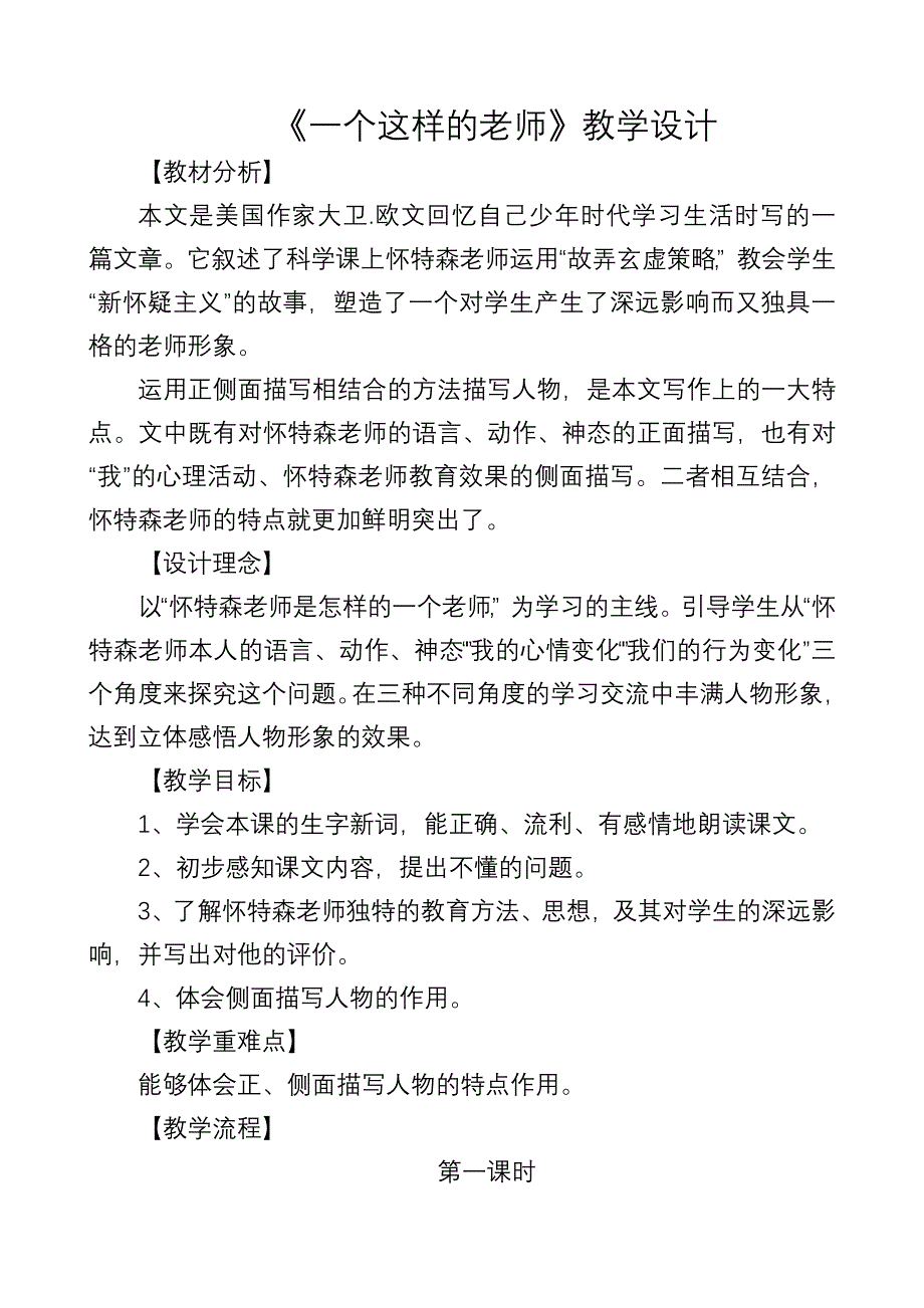 一个这样的老师教学设计_第1页