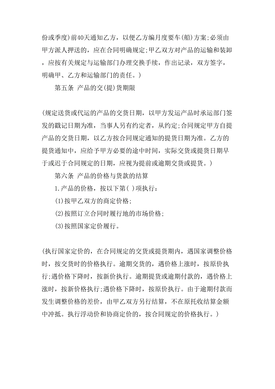 简单的购销合同协议样本.doc_第3页