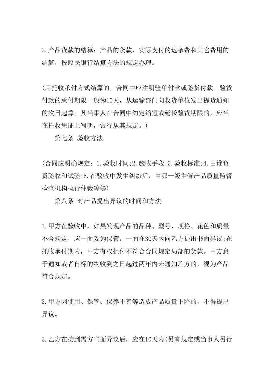 简单的购销合同协议样本.doc_第4页