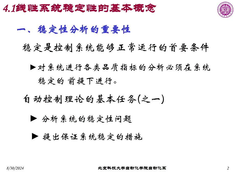 线性控制系统的稳定性_第2页