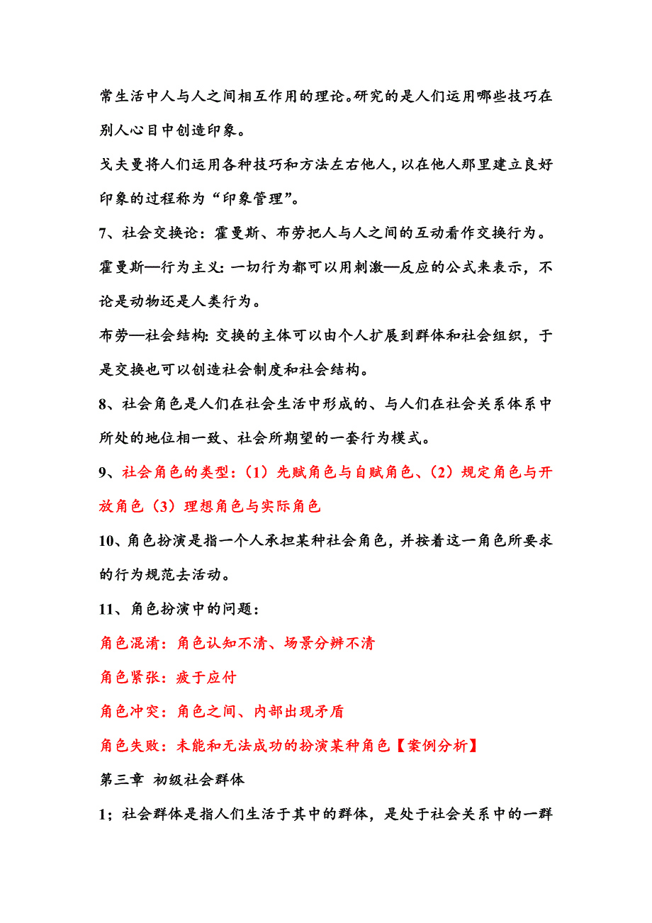 社会学教程考试重点.doc_第4页