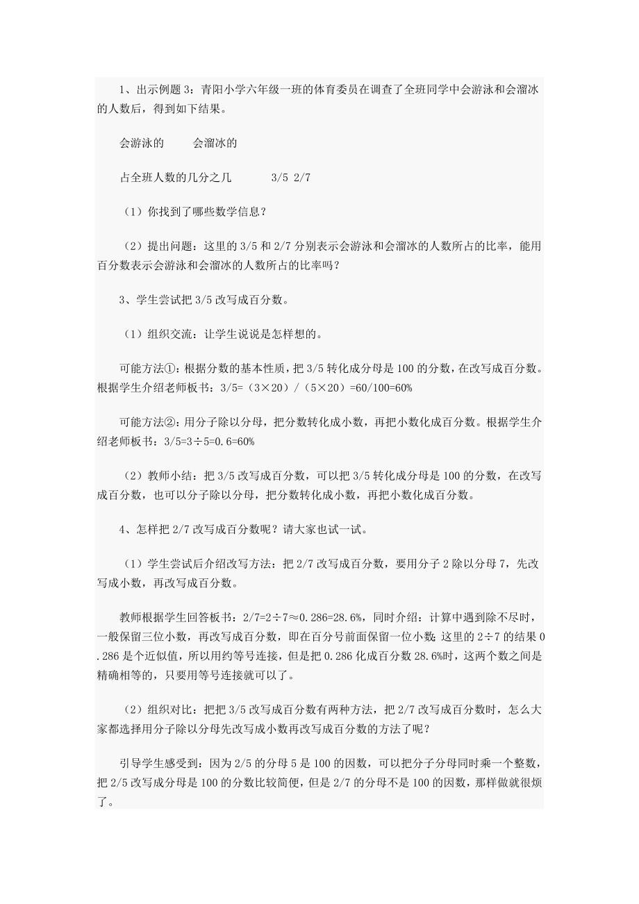 《百分数与分数的互化》的教学设计 (2).doc_第2页