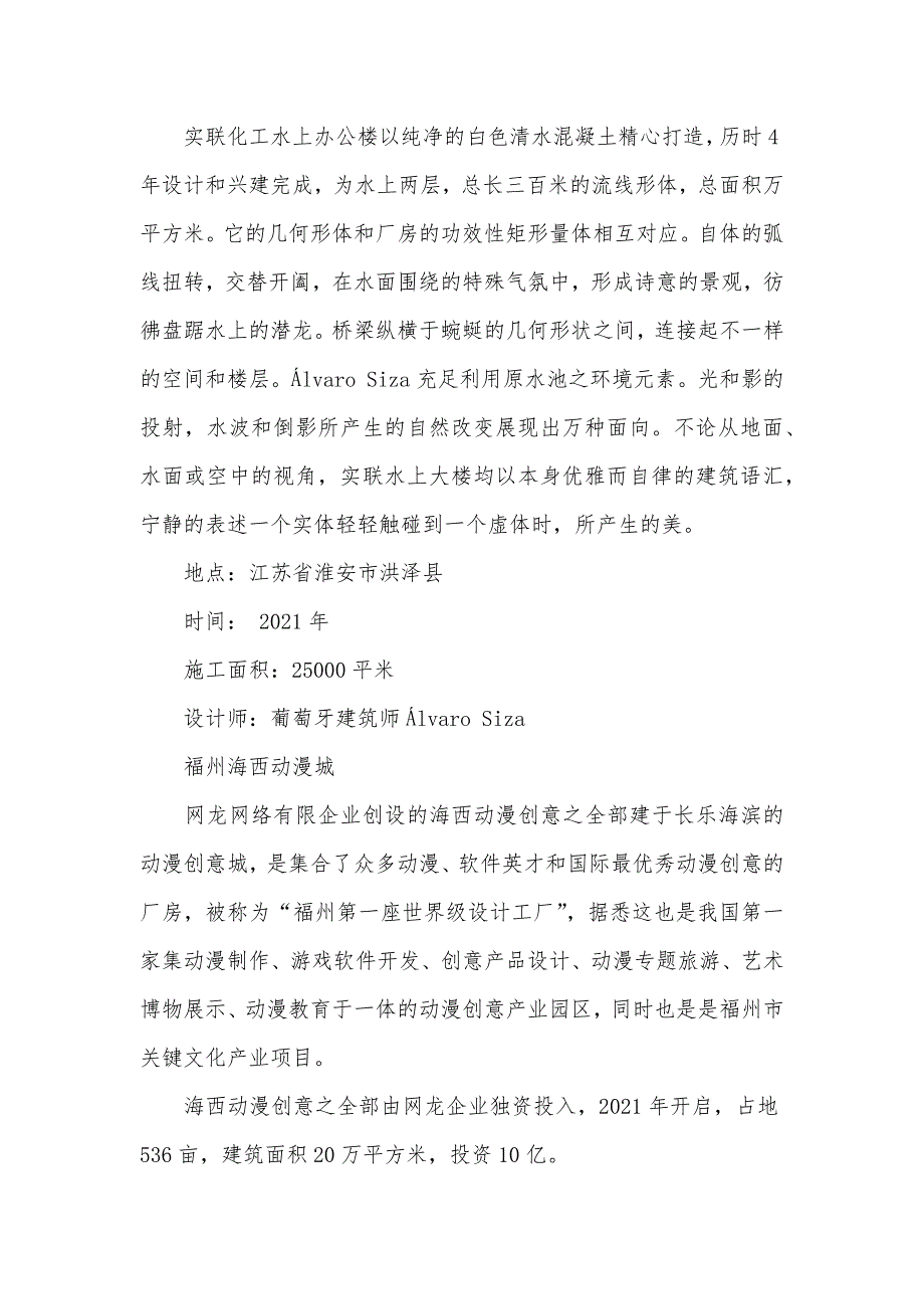 建筑清水混凝土风格建筑结构丨经典清水混凝土建筑_第2页