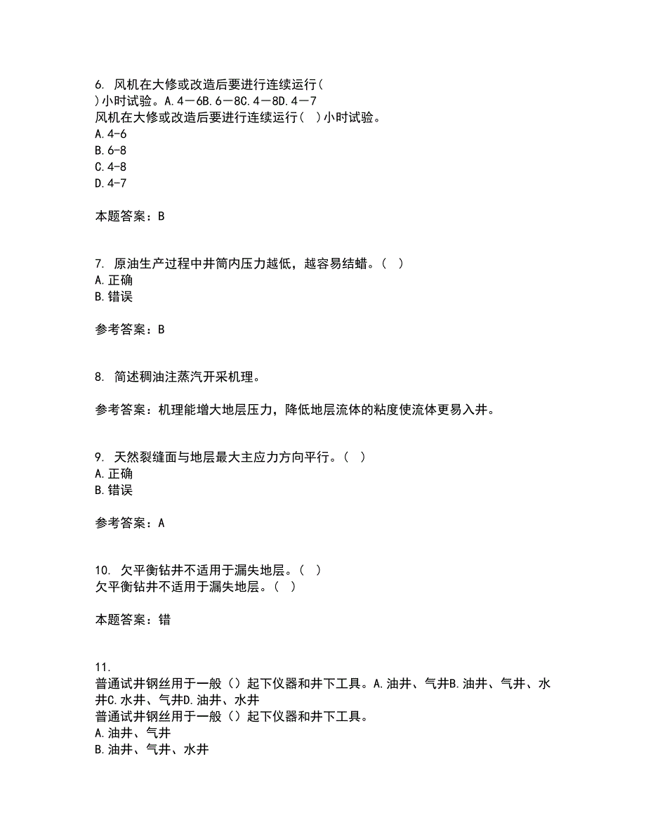 中国石油大学华东21春《采油工程》方案设计离线作业2参考答案70_第2页