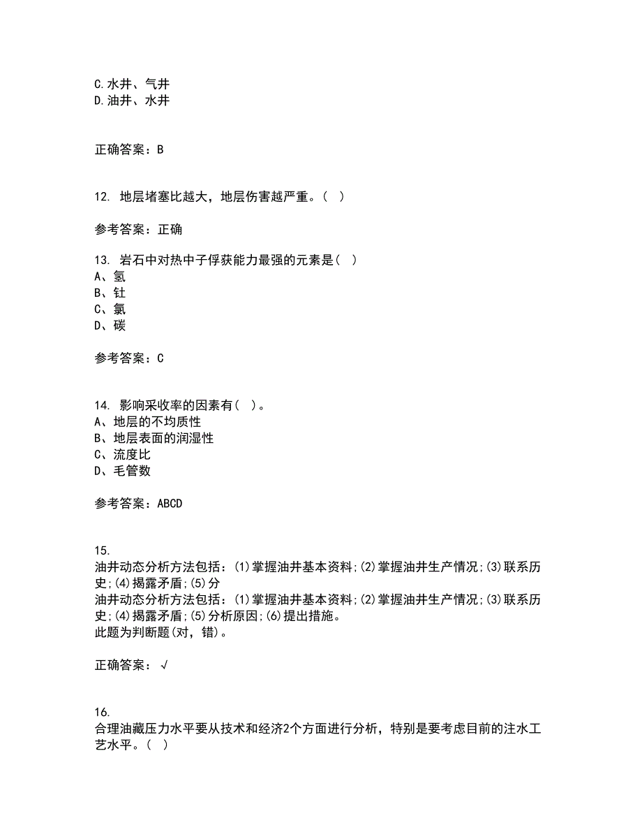 中国石油大学华东21春《采油工程》方案设计离线作业2参考答案70_第3页