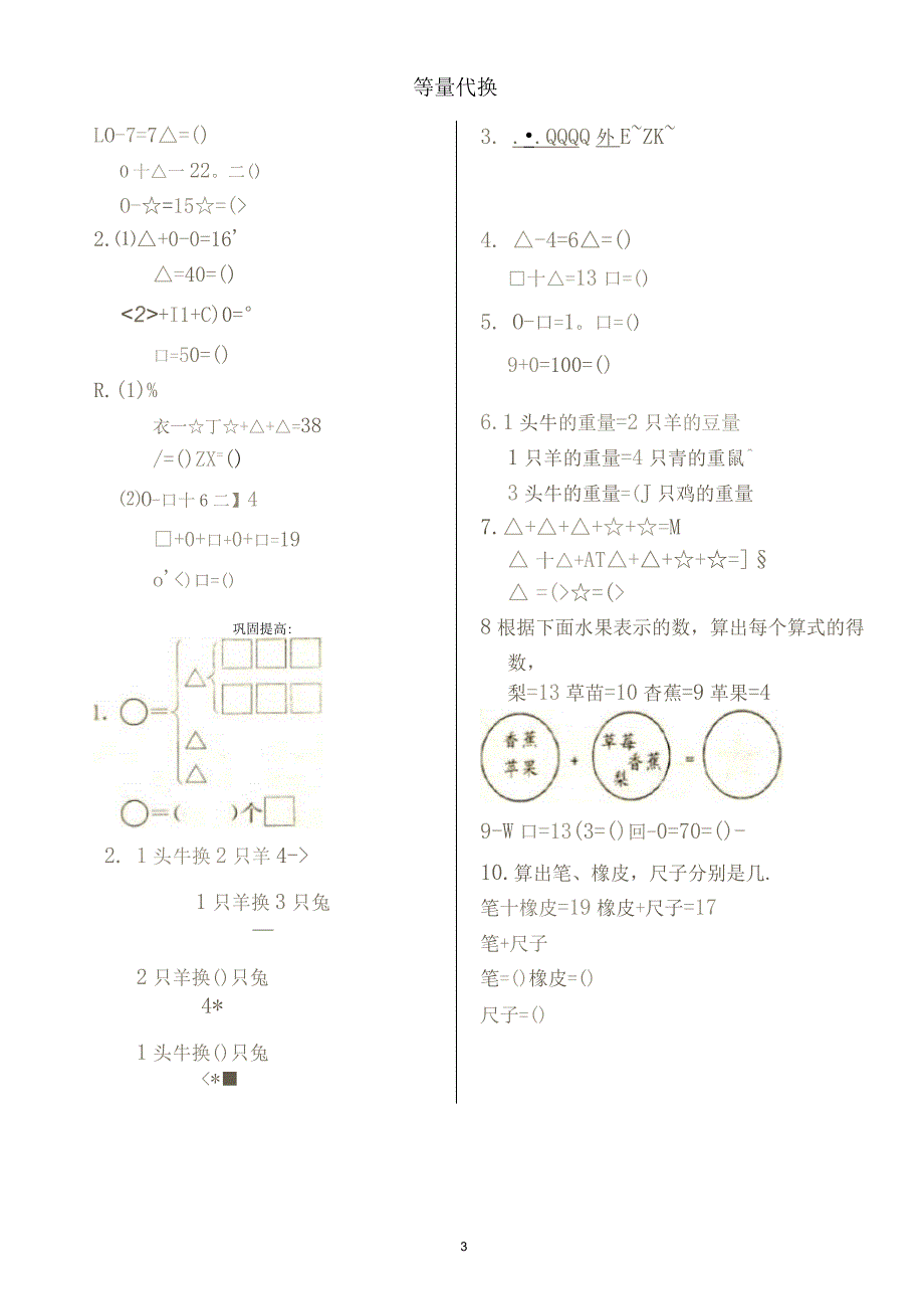 一年级等量代换_第3页