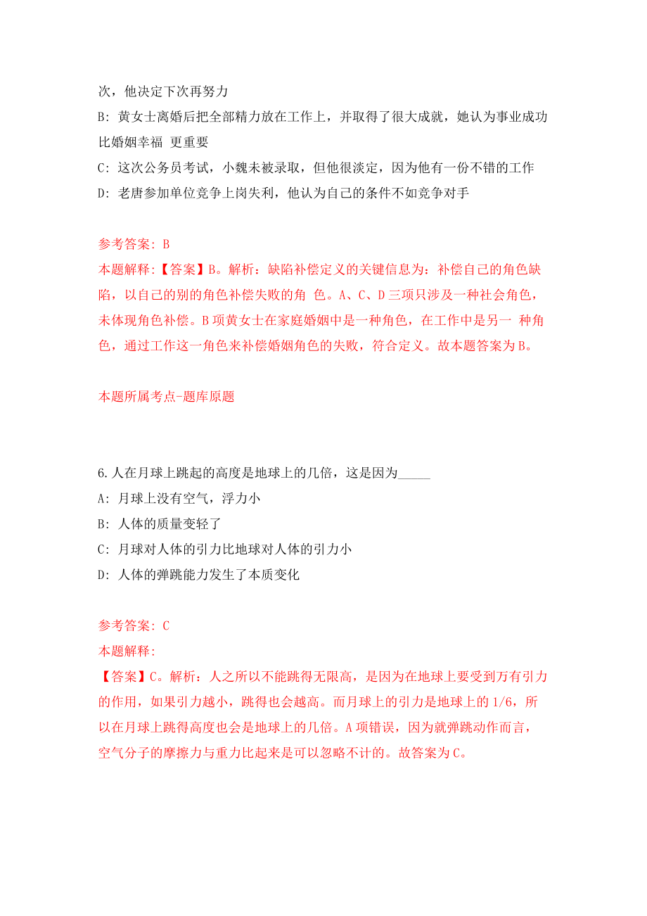 湖北孝感市安陆市事业单位公开招聘107人模拟试卷【含答案解析】【9】_第4页