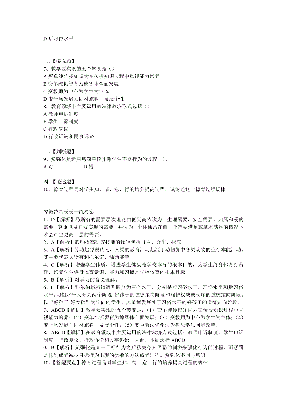 2015年安徽教师考编笔试时间及教师招聘备考考试备考天_第2页