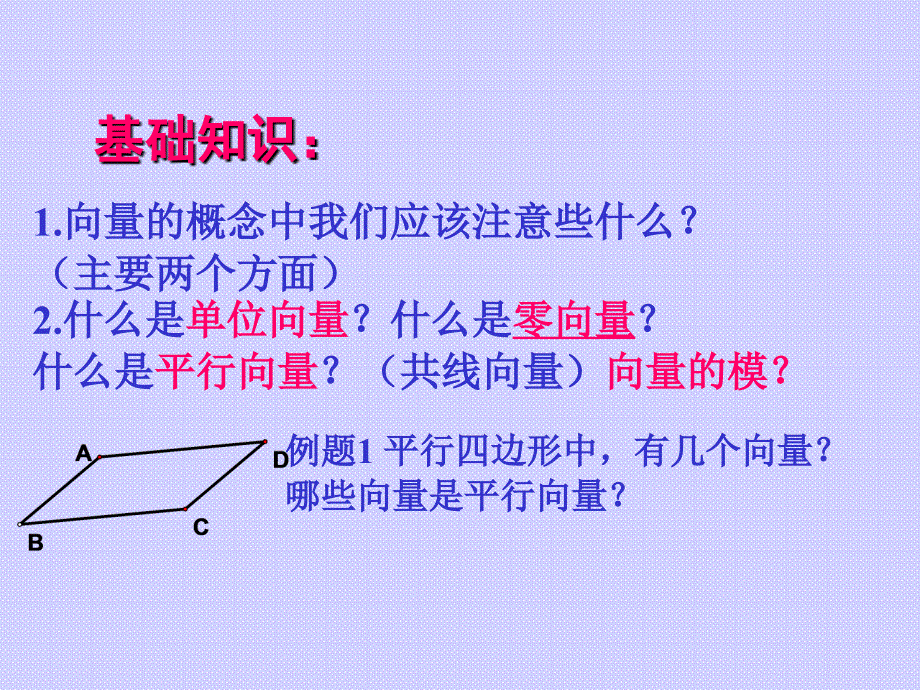 平向量系统复习_第2页