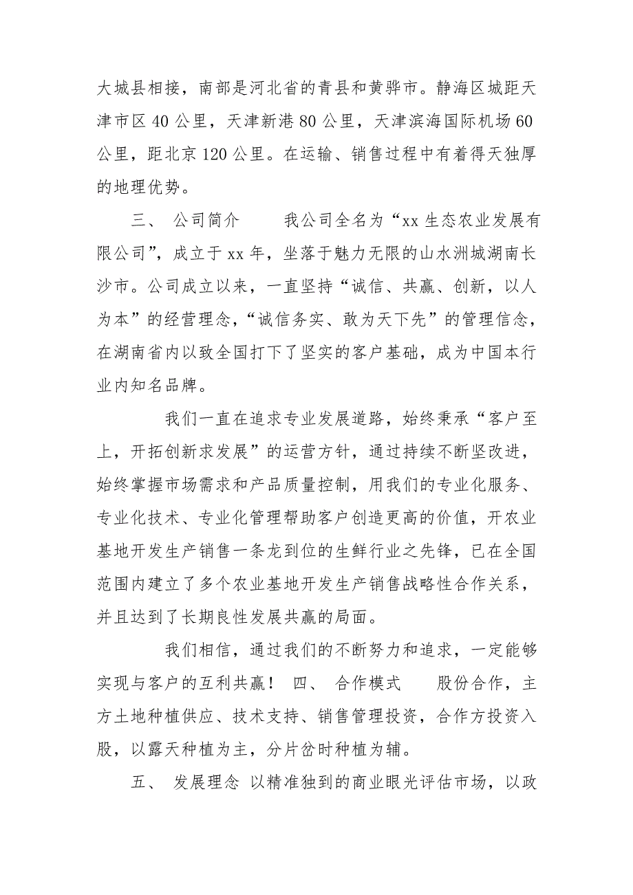 农业种植合作计划书.doc_第2页