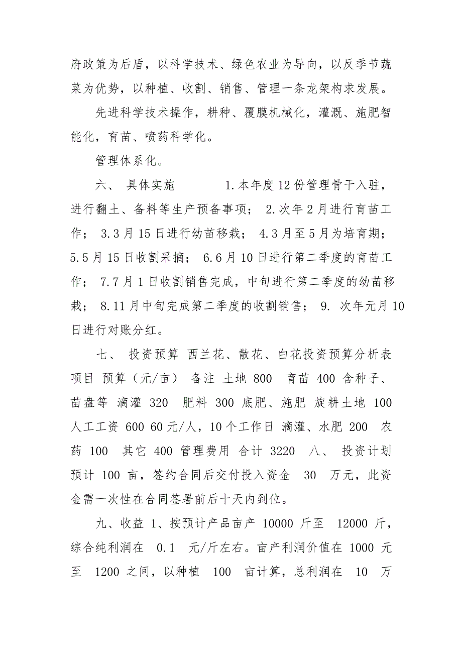 农业种植合作计划书.doc_第3页