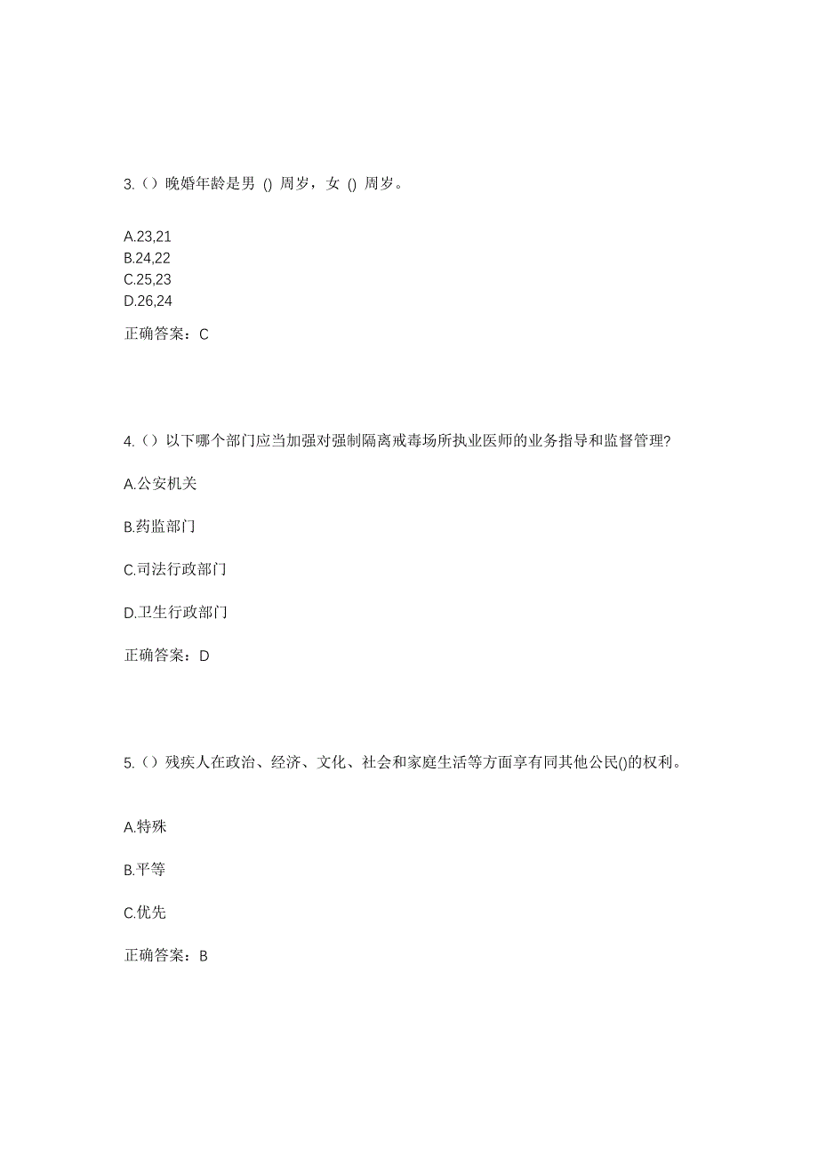 2023年宁夏石嘴山市惠农区尾闸镇团结村社区工作人员考试模拟题含答案_第2页