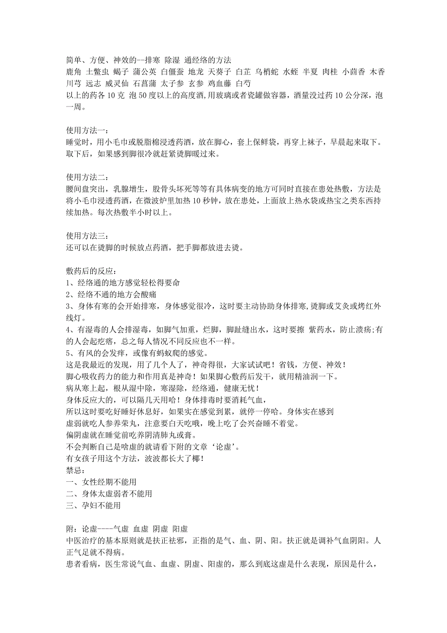 简单、方便、神效的--排寒除湿通经络的方法.doc_第1页