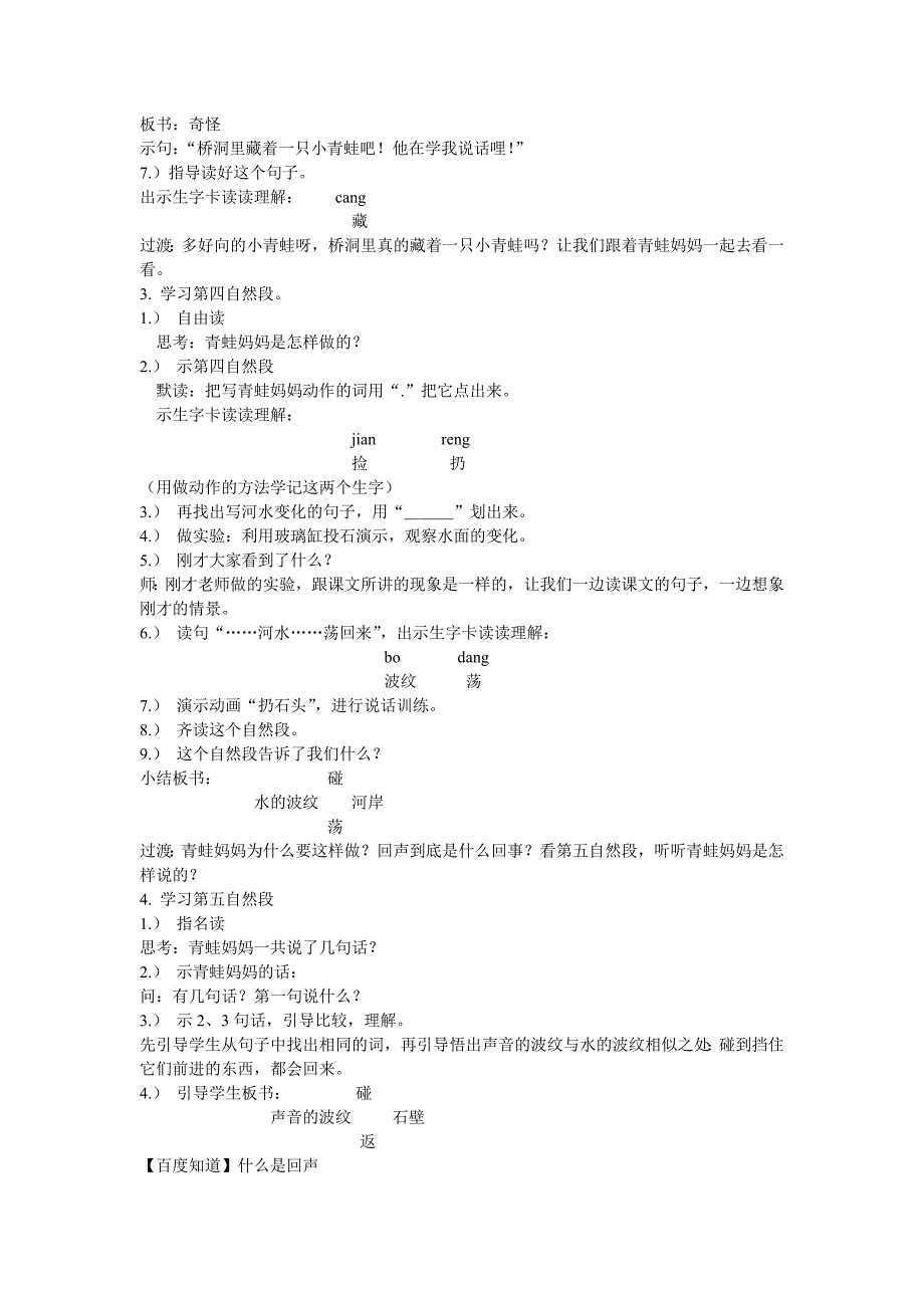 小学二年级语文教案回声_第3页