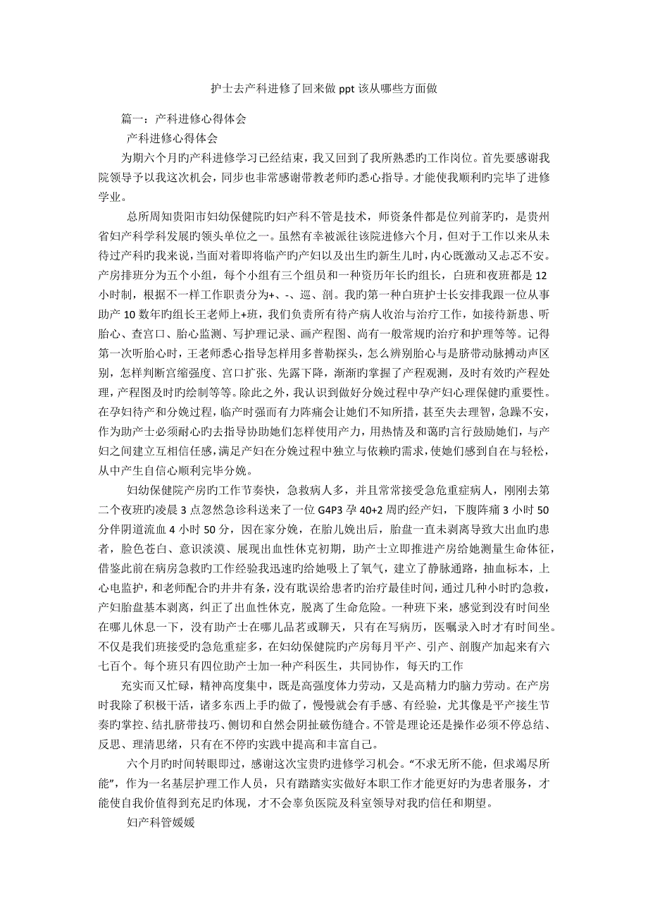 护士去产科进修了回来做ppt该从哪些方面做_第1页