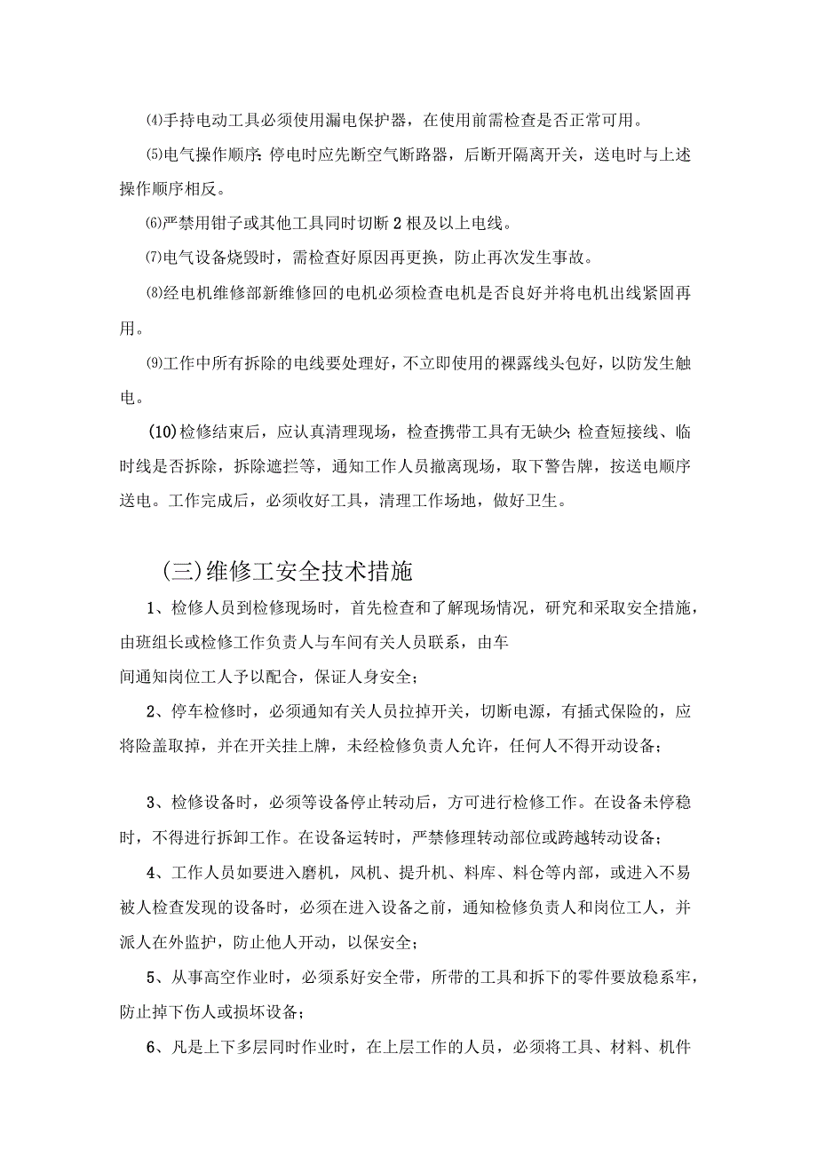 复产复工安全技术措施_第3页