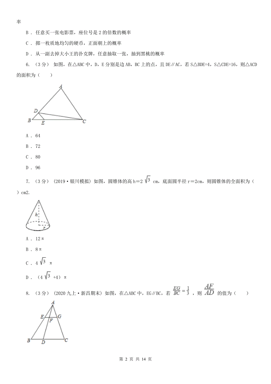 甘肃省酒泉市九年级数学试卷_第2页